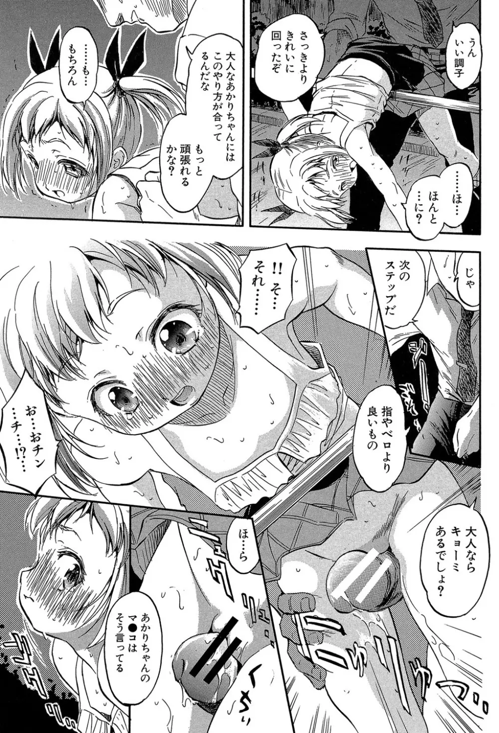 ちっちゃな堕とし孔 Page.180