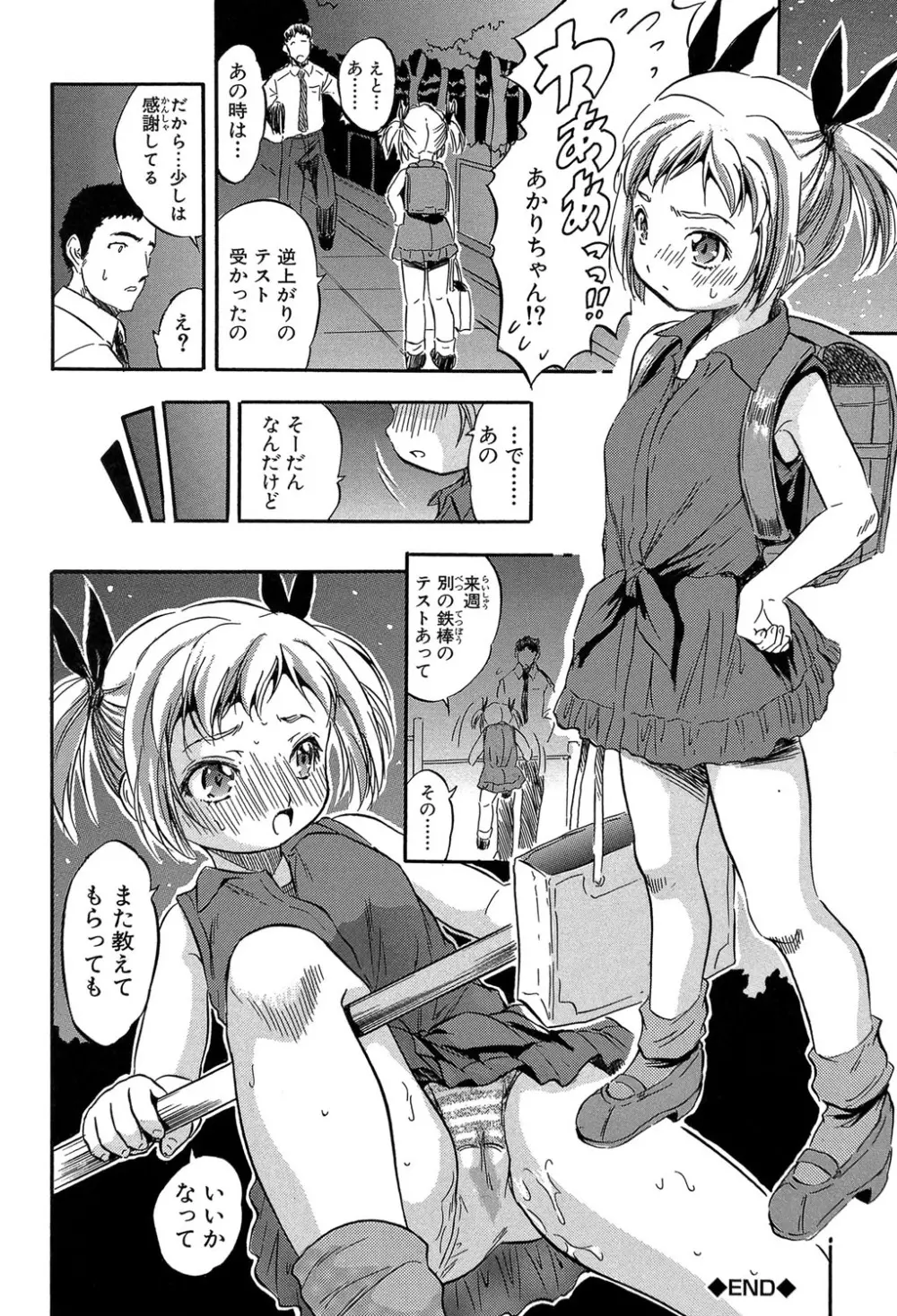 ちっちゃな堕とし孔 Page.189