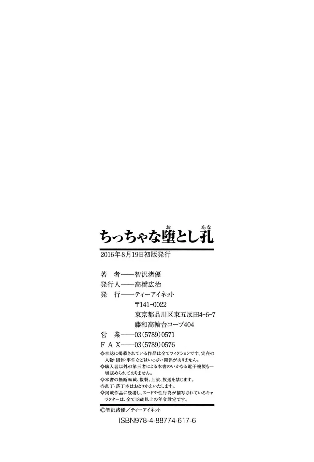 ちっちゃな堕とし孔 Page.194