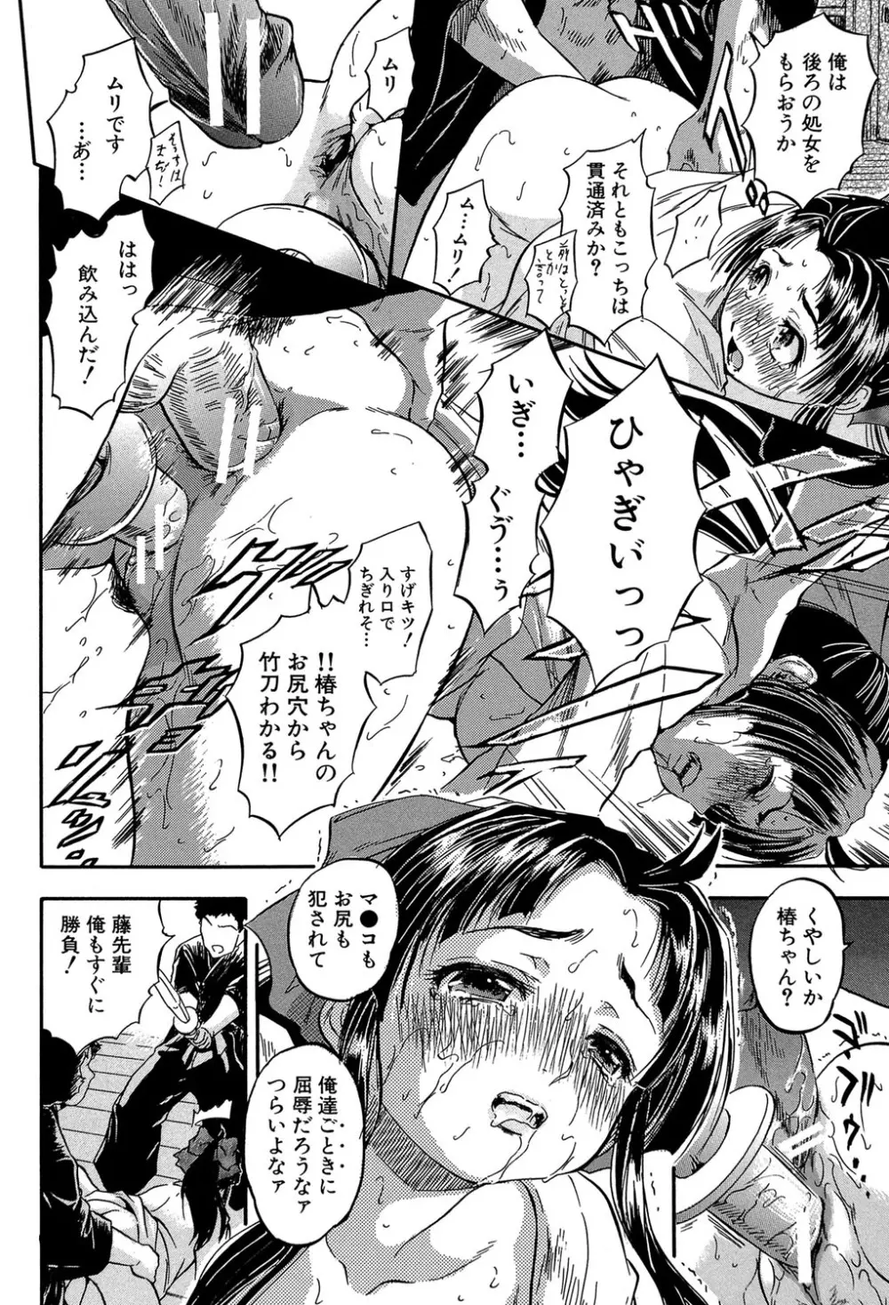 ちっちゃな堕とし孔 Page.21