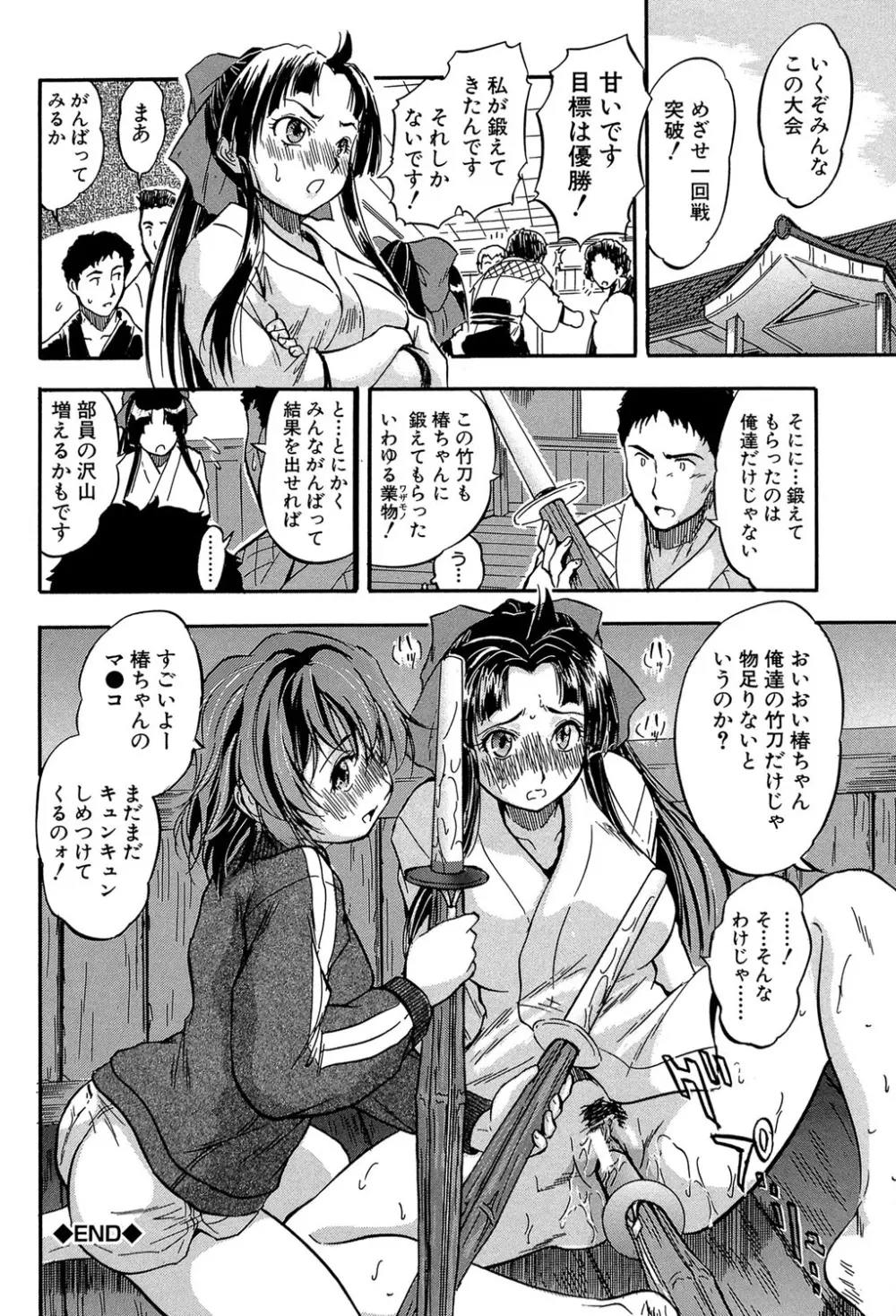 ちっちゃな堕とし孔 Page.37