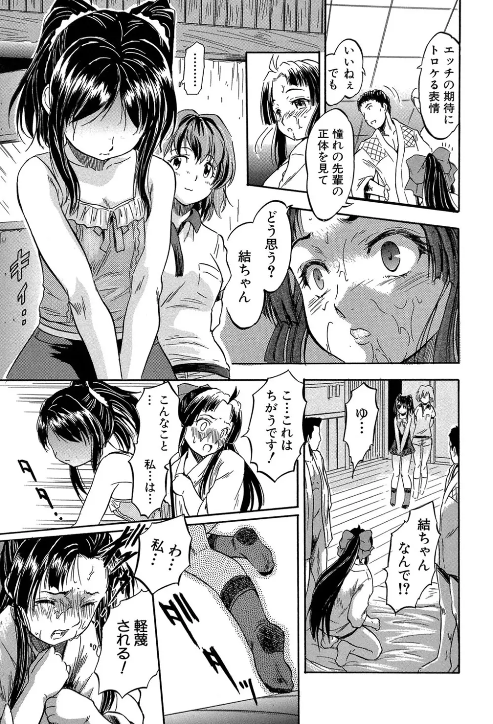 ちっちゃな堕とし孔 Page.46