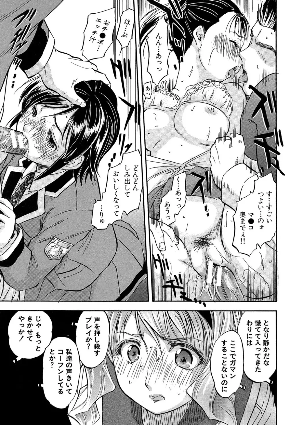 ちっちゃな堕とし孔 Page.68