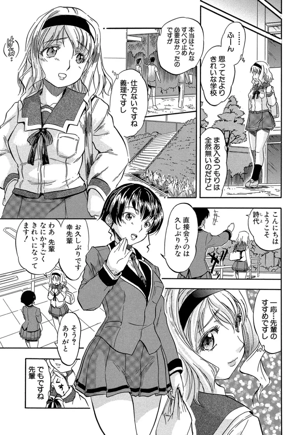 ちっちゃな堕とし孔 Page.70