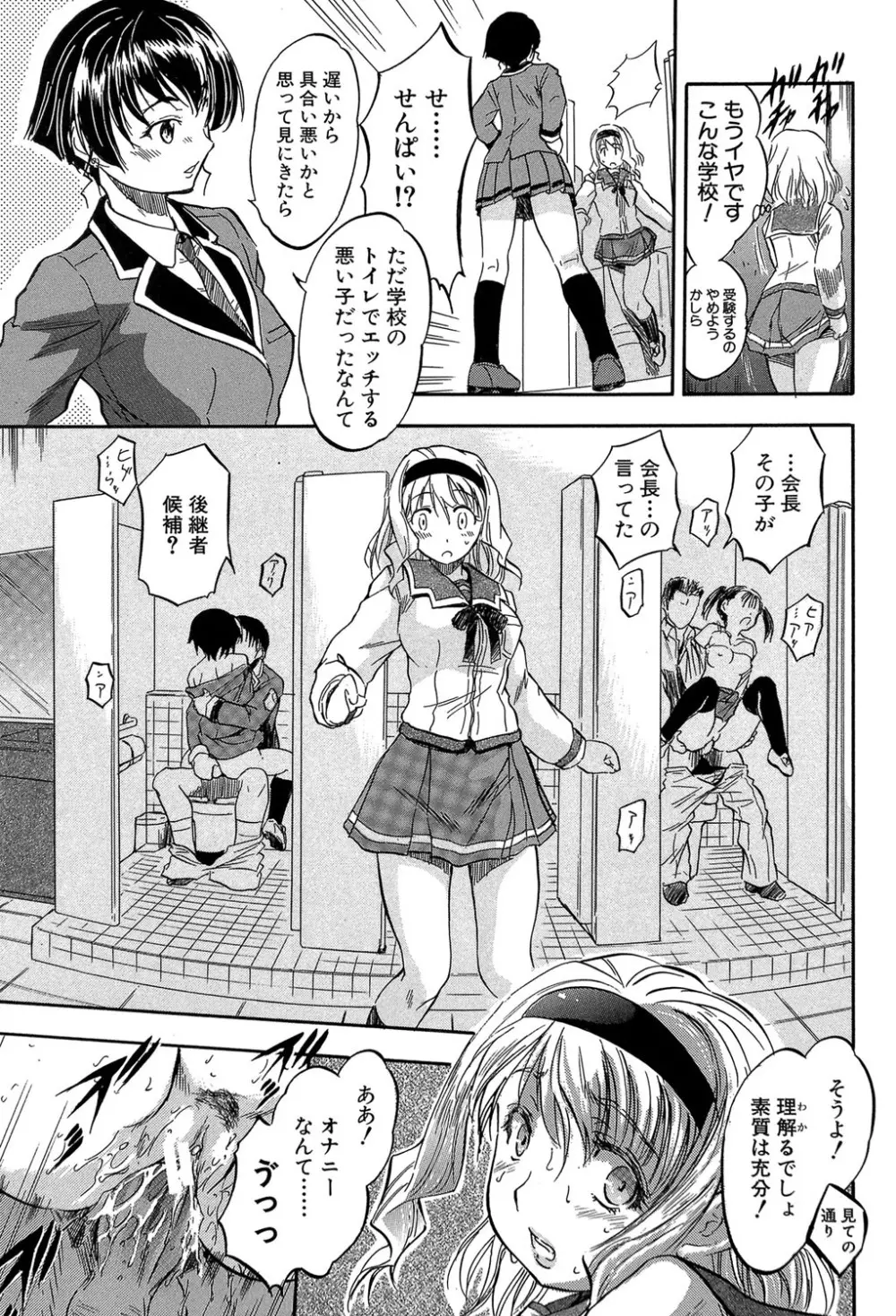 ちっちゃな堕とし孔 Page.78