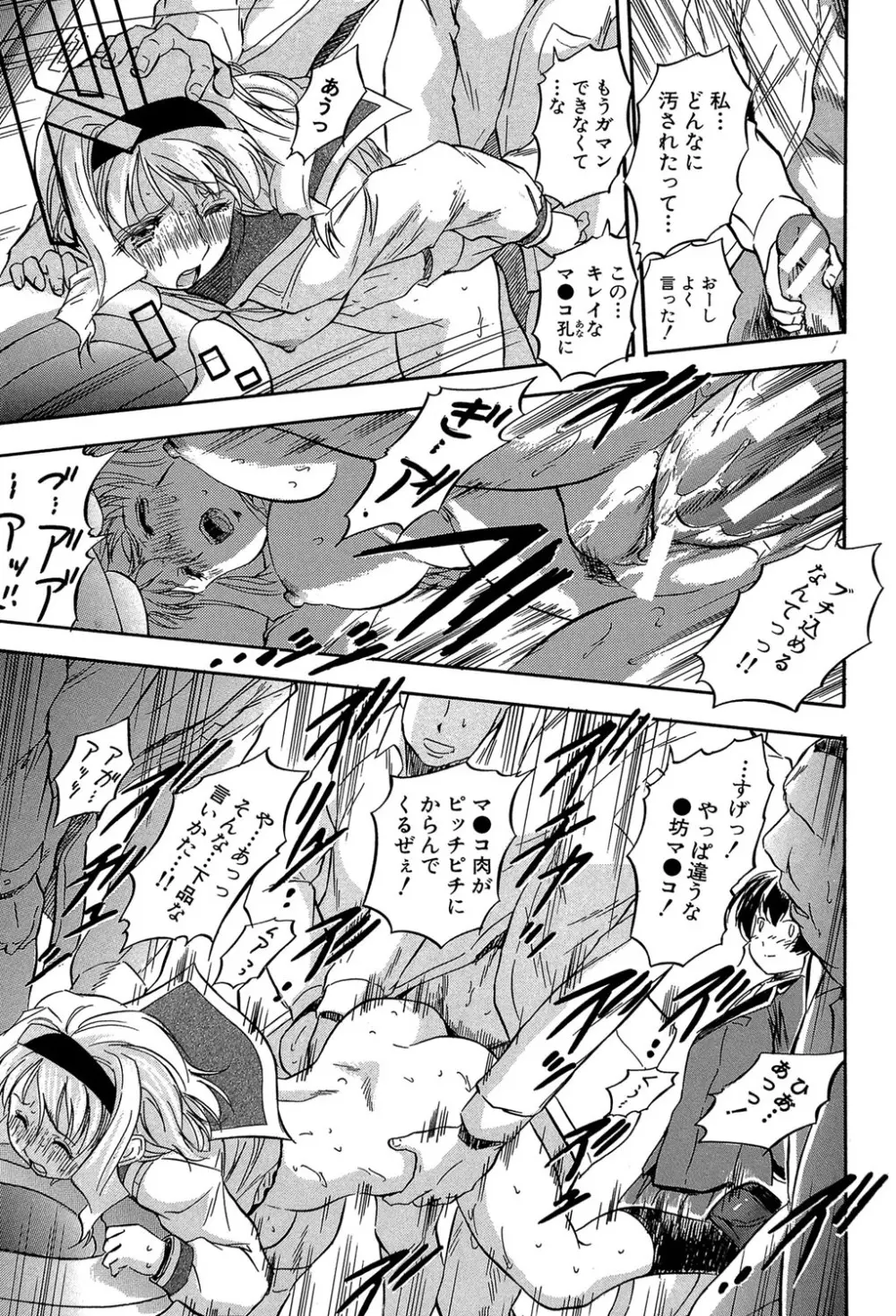 ちっちゃな堕とし孔 Page.92