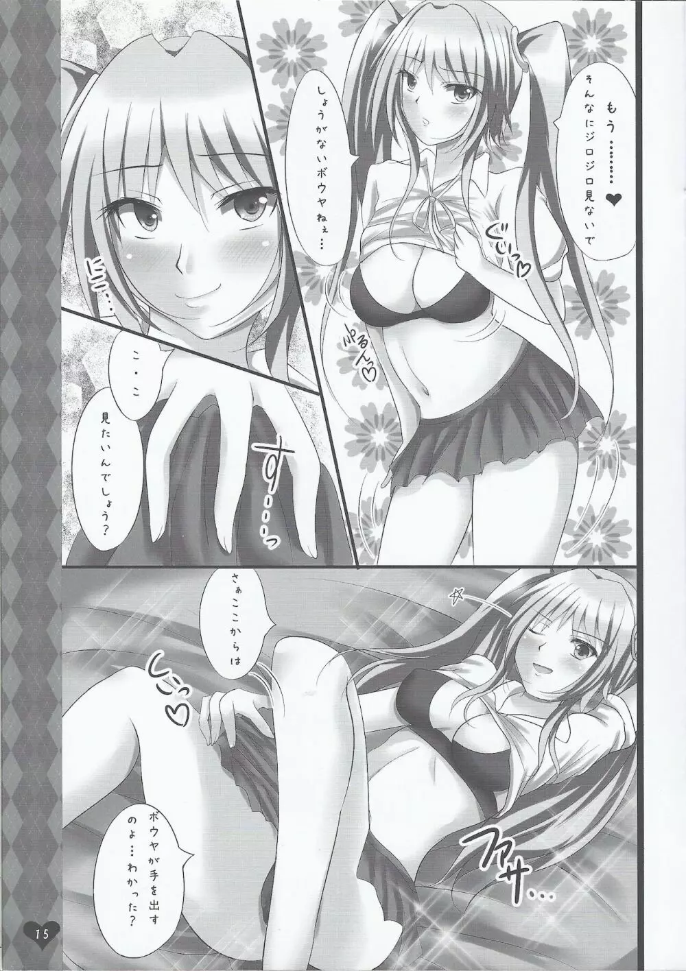 Tsuan ya Yukino Tora bura busuru hon Page.14