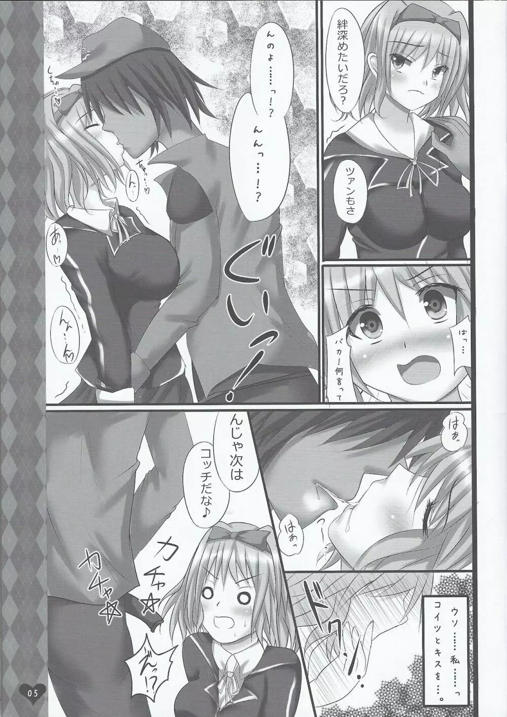 Tsuan ya Yukino Tora bura busuru hon Page.4