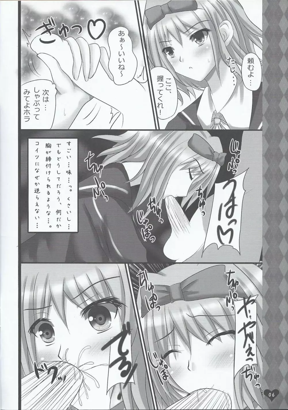 Tsuan ya Yukino Tora bura busuru hon Page.5