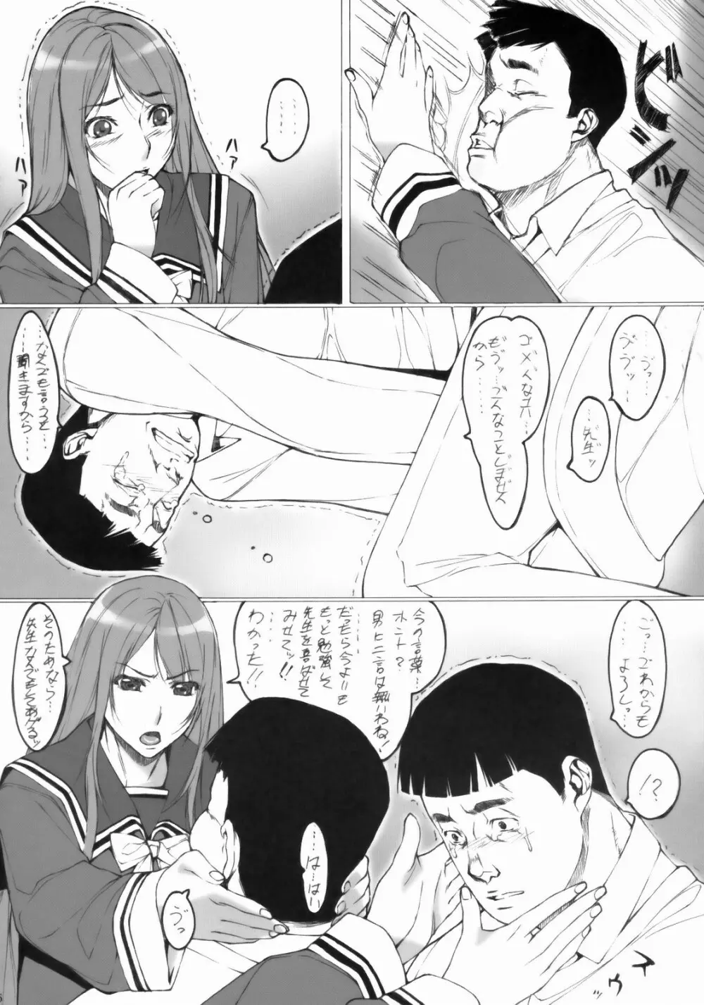 女痴高生さん。 Page.5