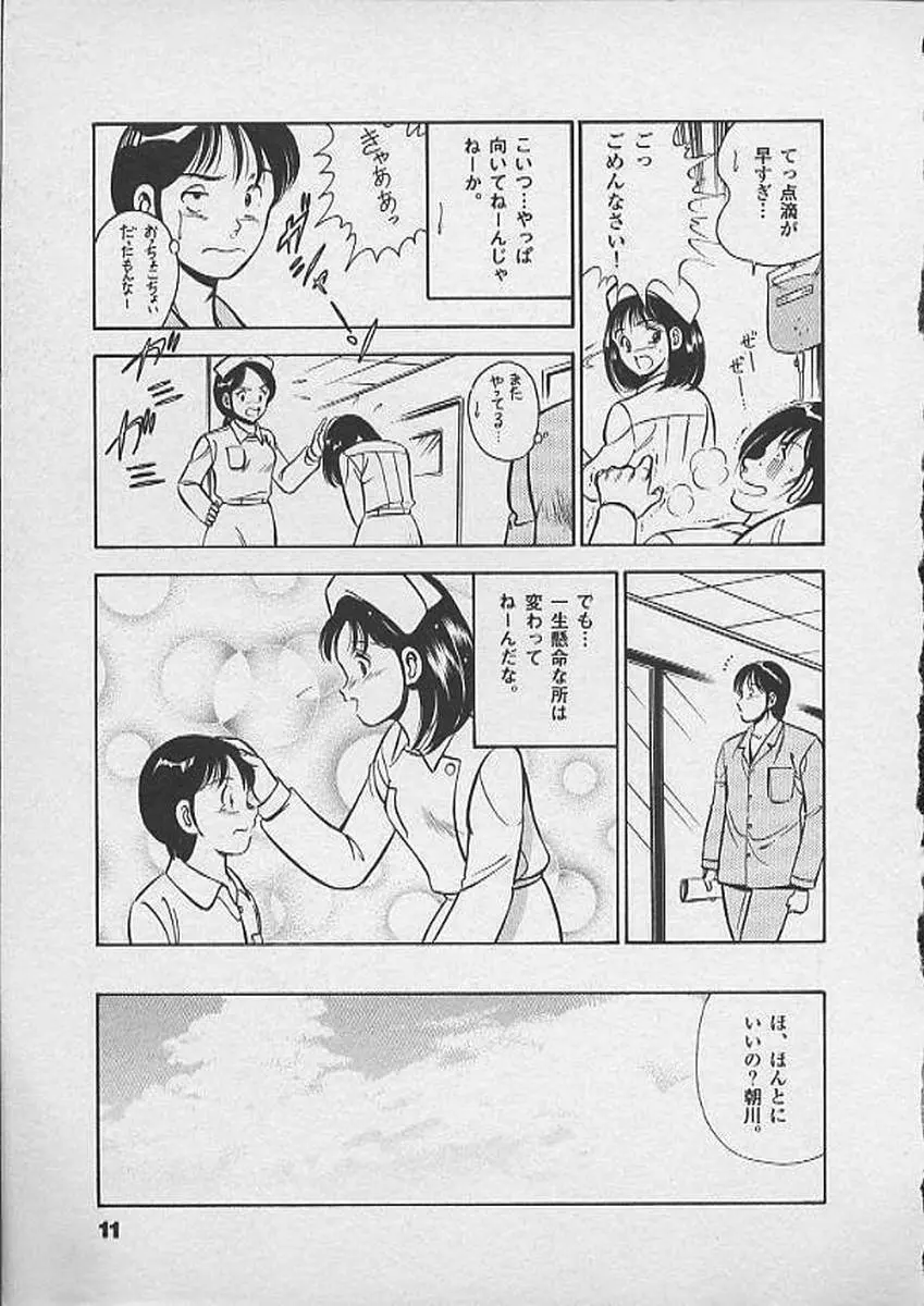 ホントにあったHな話 Page.10