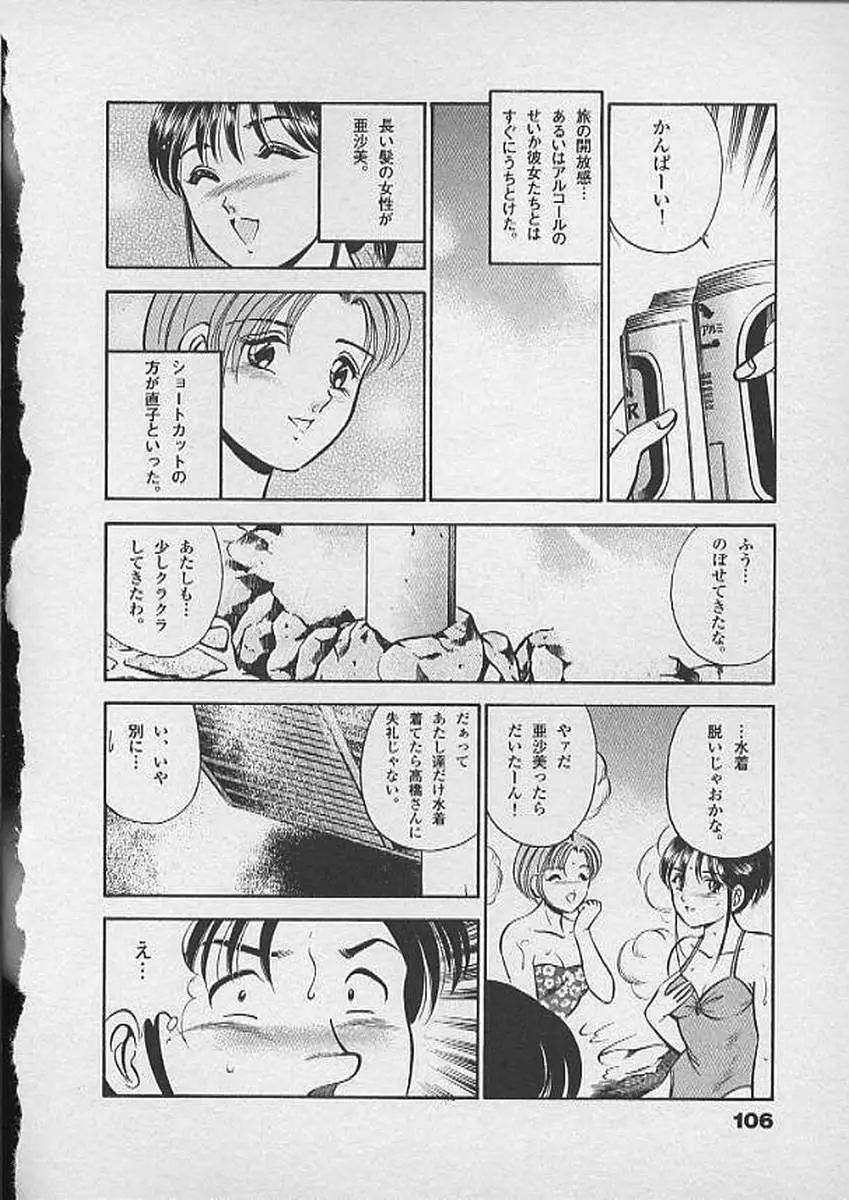 ホントにあったHな話 Page.105