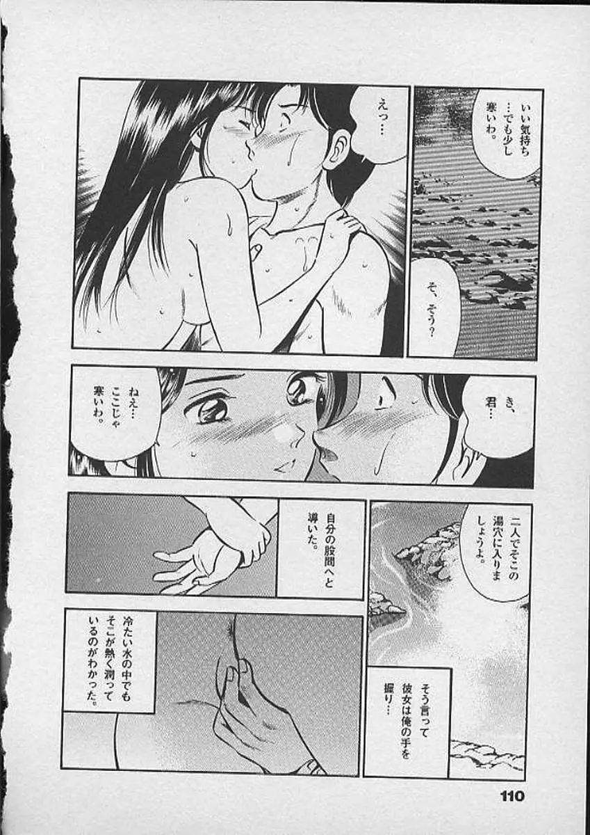 ホントにあったHな話 Page.109