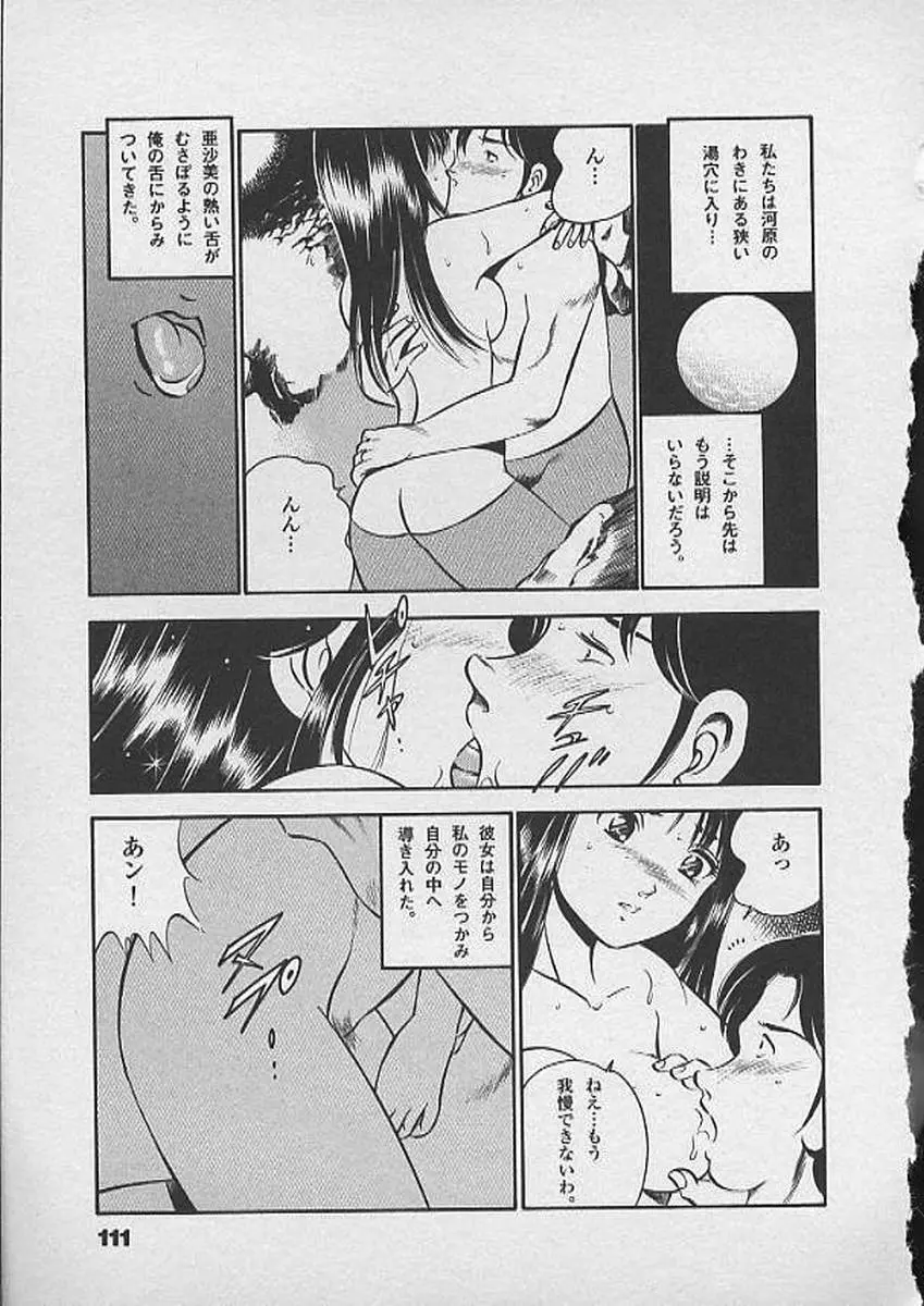 ホントにあったHな話 Page.110