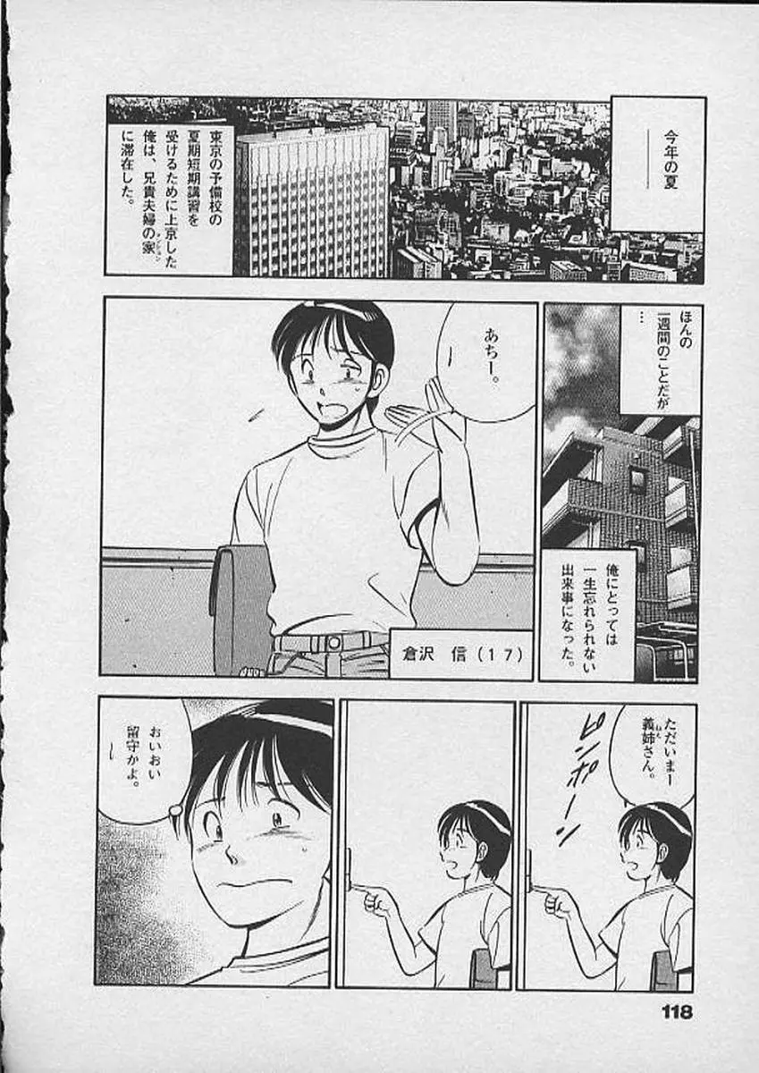 ホントにあったHな話 Page.117