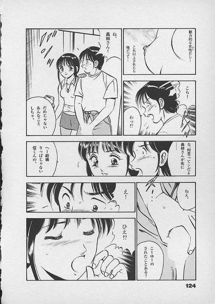 ホントにあったHな話 Page.123