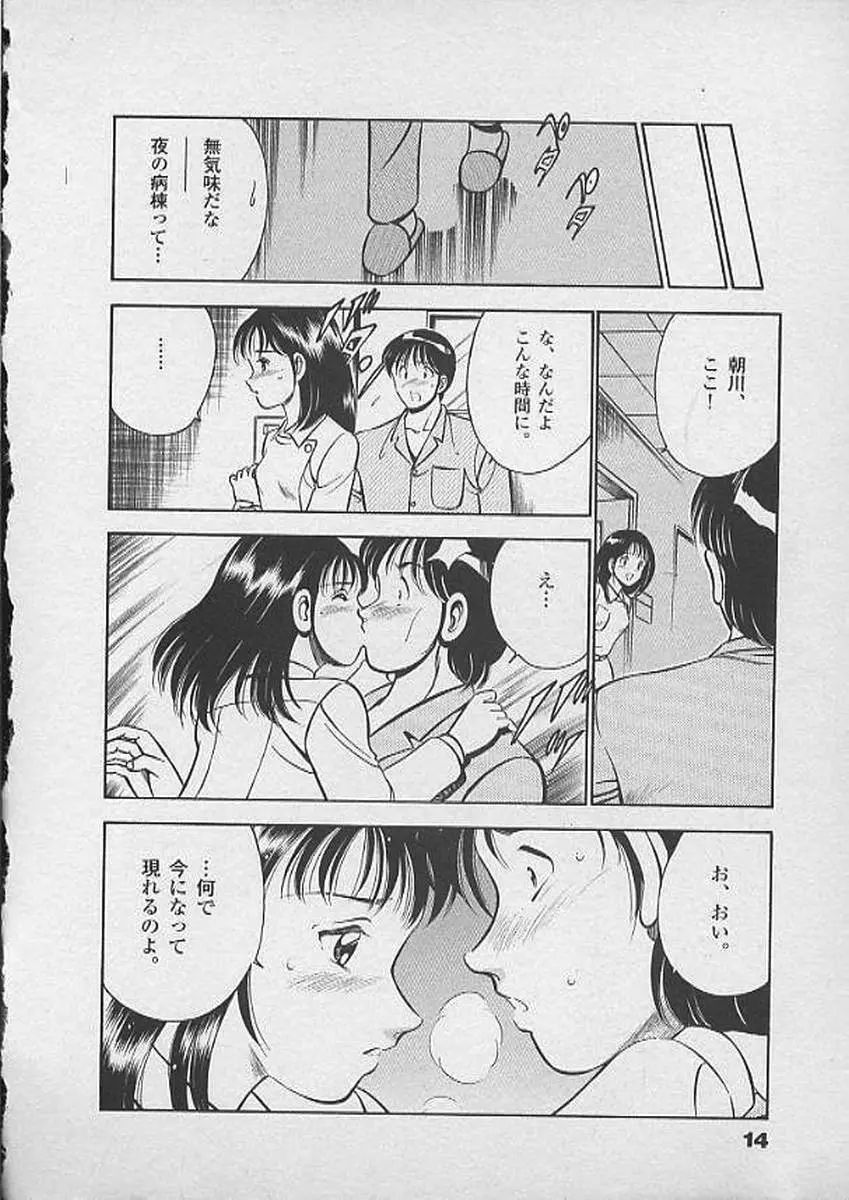 ホントにあったHな話 Page.13