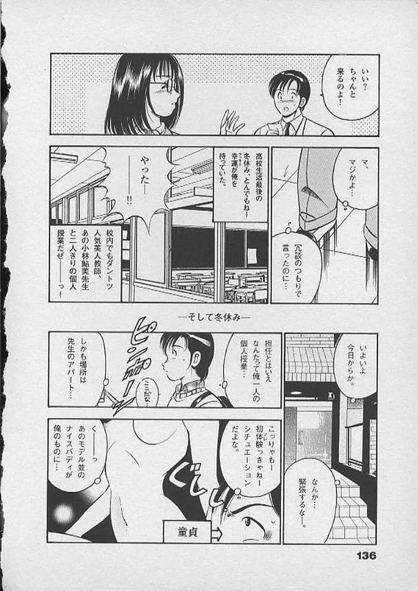 ホントにあったHな話 Page.135