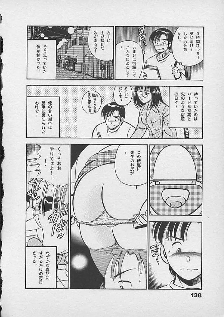 ホントにあったHな話 Page.137