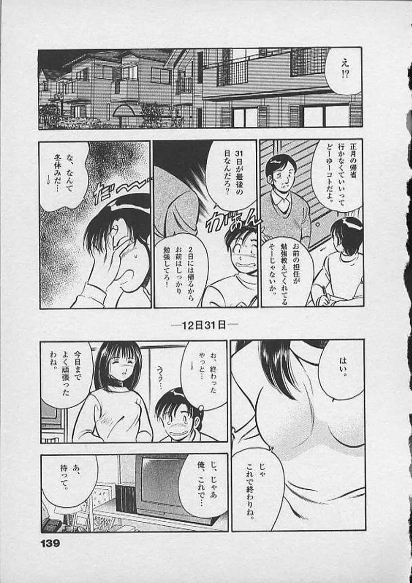 ホントにあったHな話 Page.138