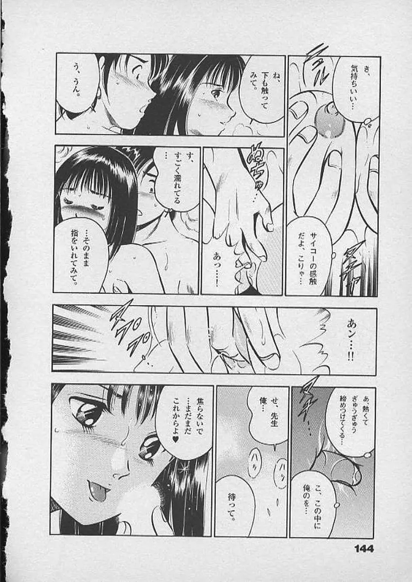 ホントにあったHな話 Page.143