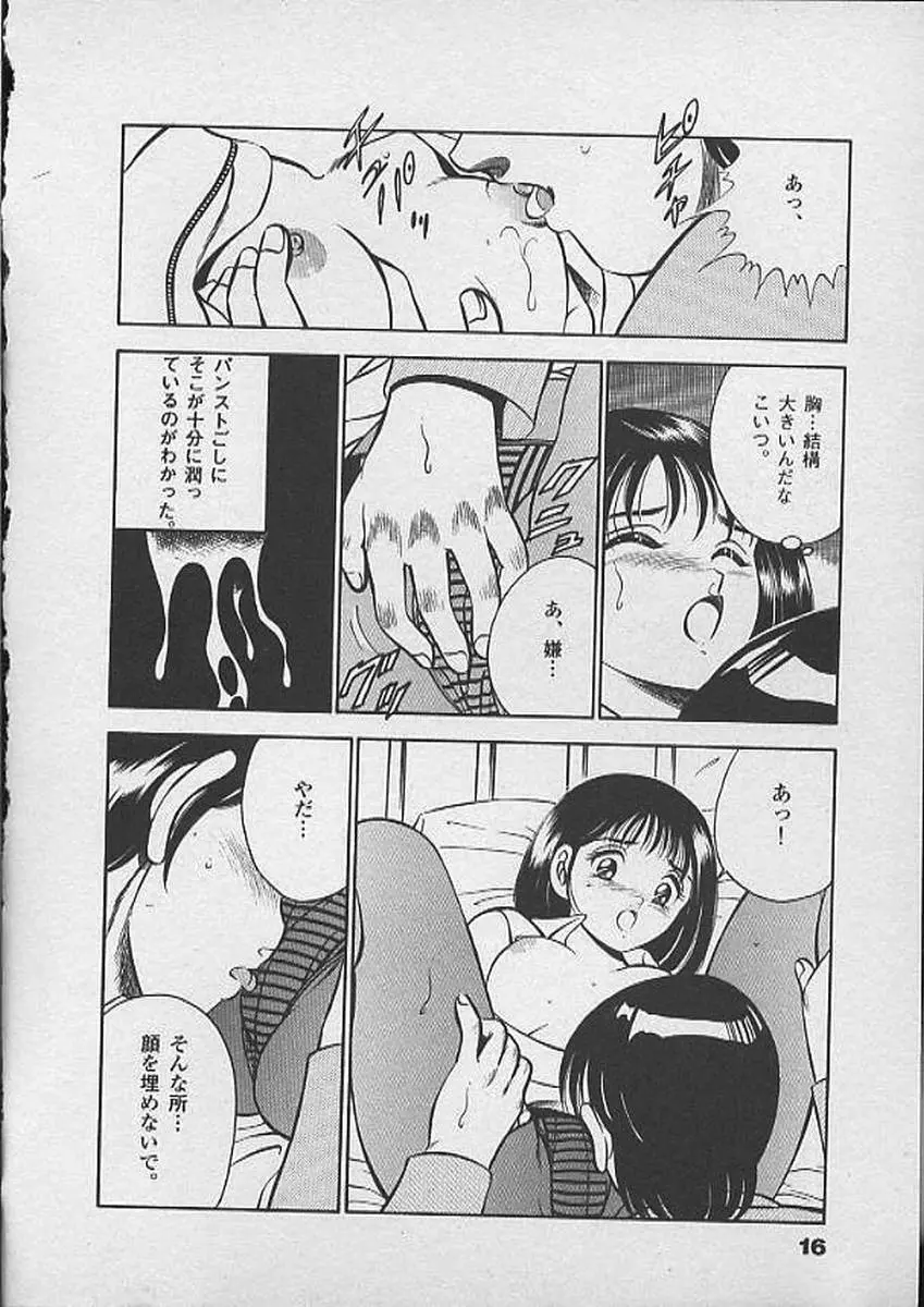 ホントにあったHな話 Page.15