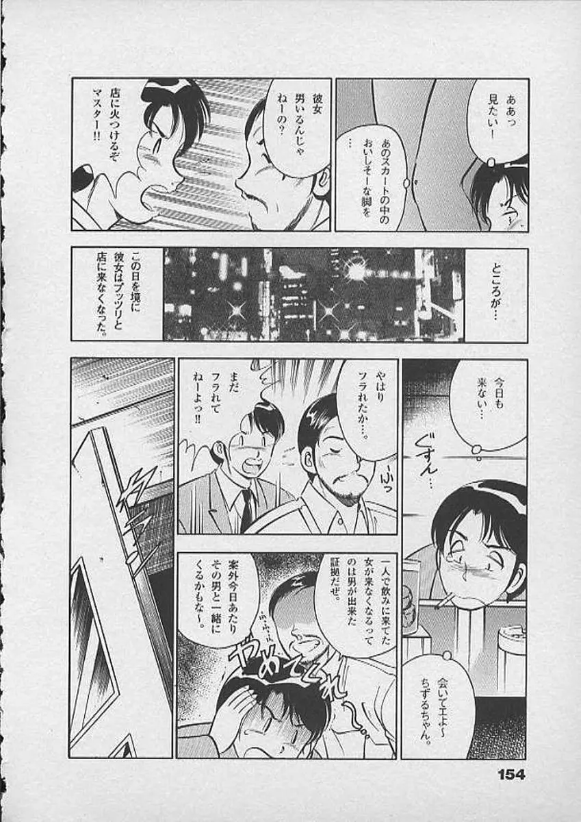 ホントにあったHな話 Page.153