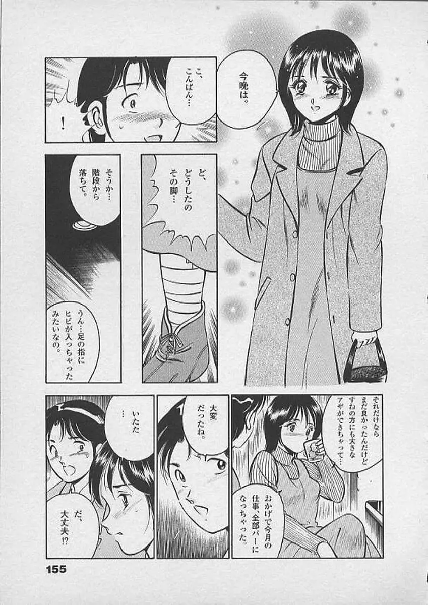 ホントにあったHな話 Page.154