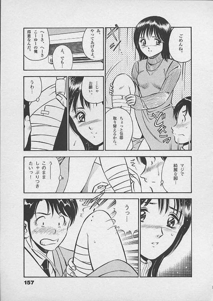 ホントにあったHな話 Page.156