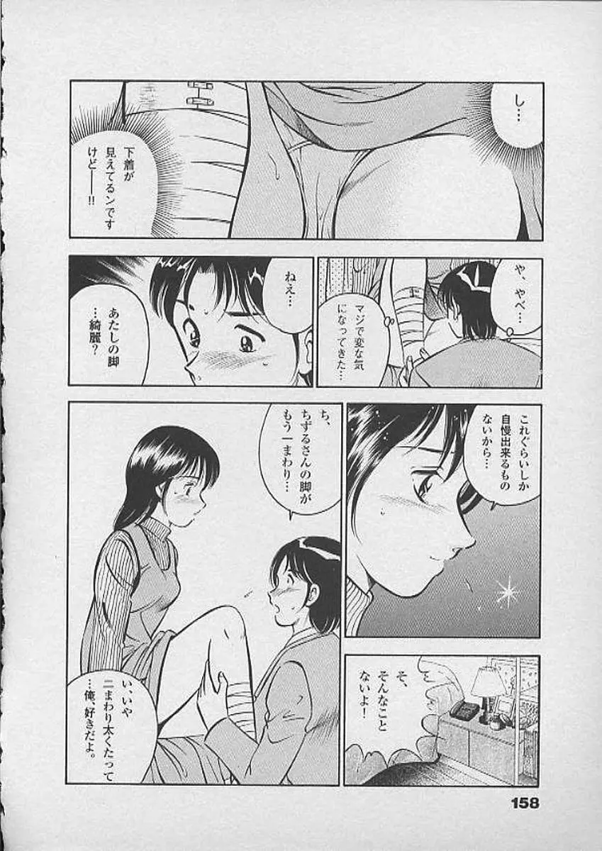 ホントにあったHな話 Page.157