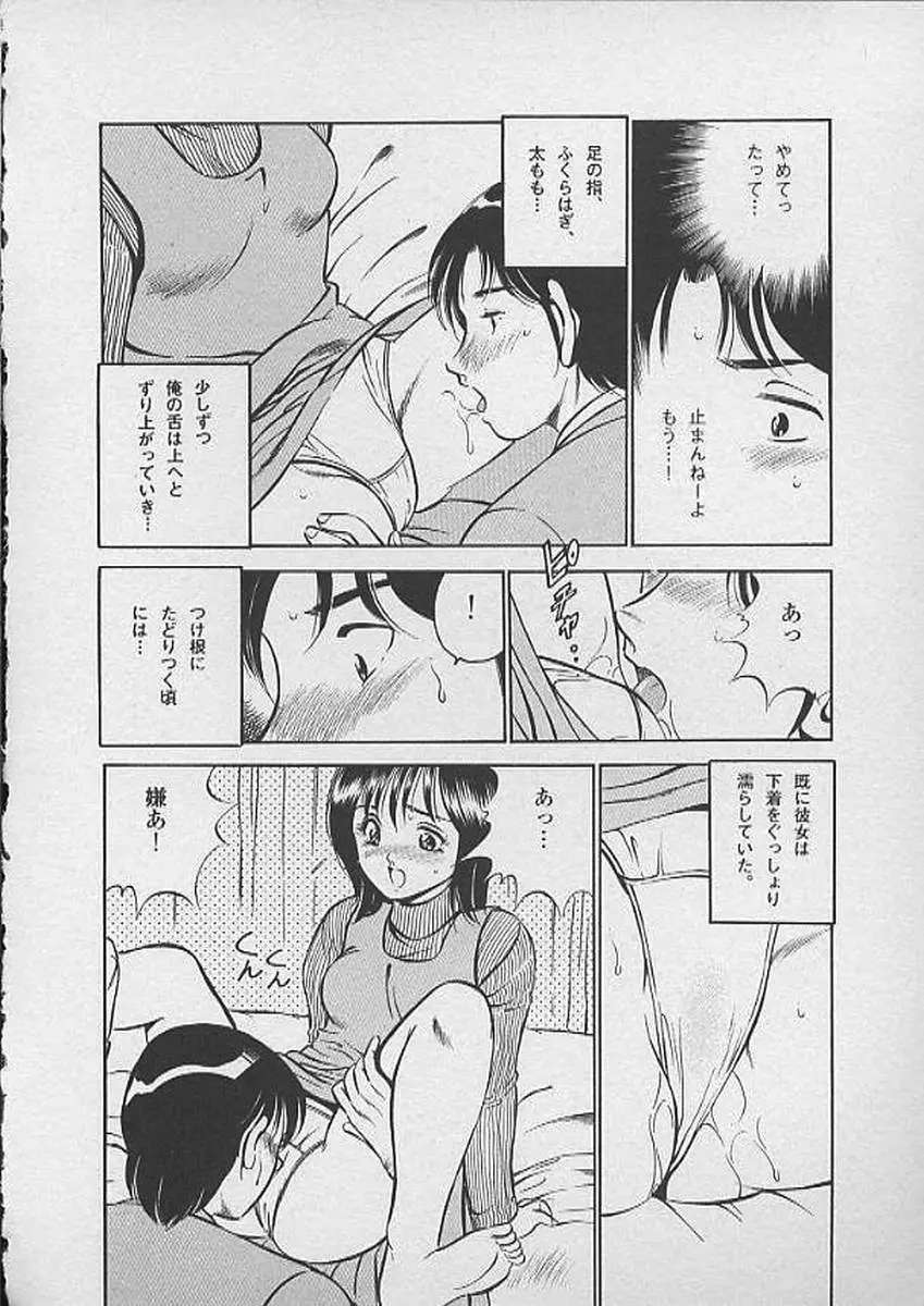 ホントにあったHな話 Page.159