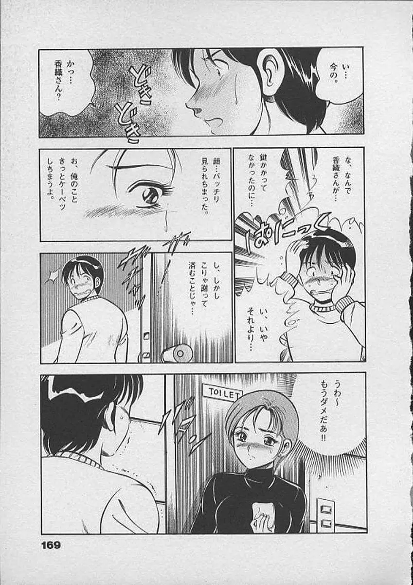 ホントにあったHな話 Page.168