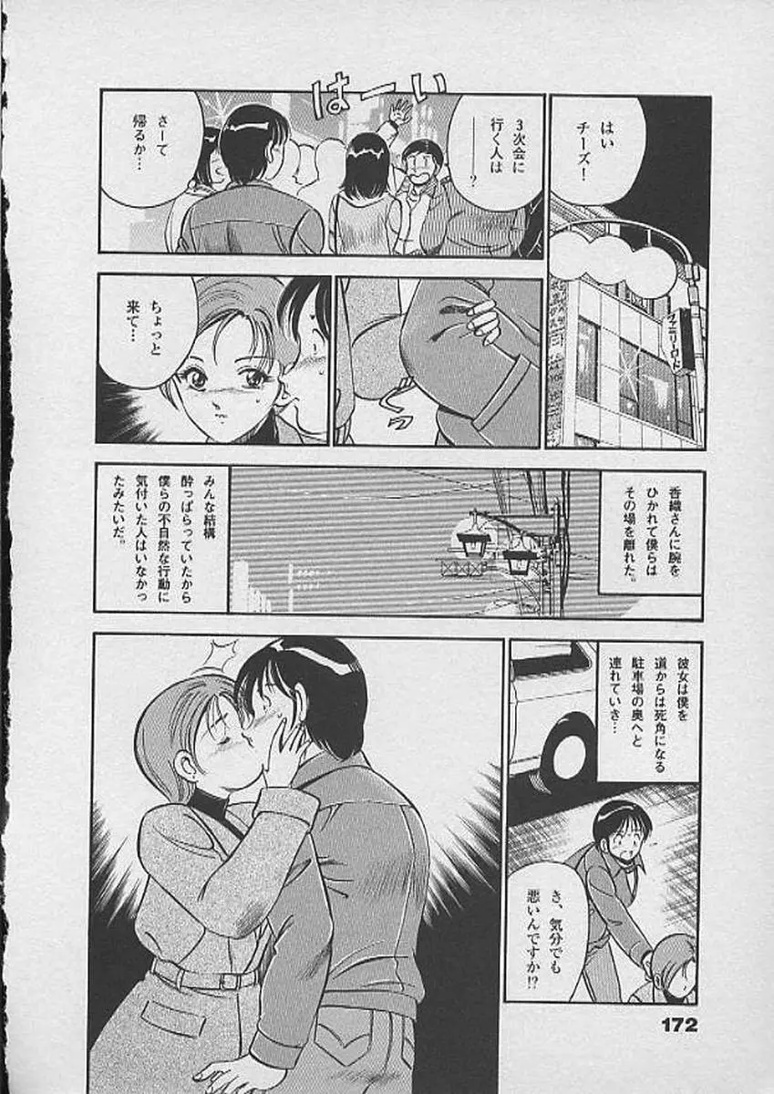 ホントにあったHな話 Page.171