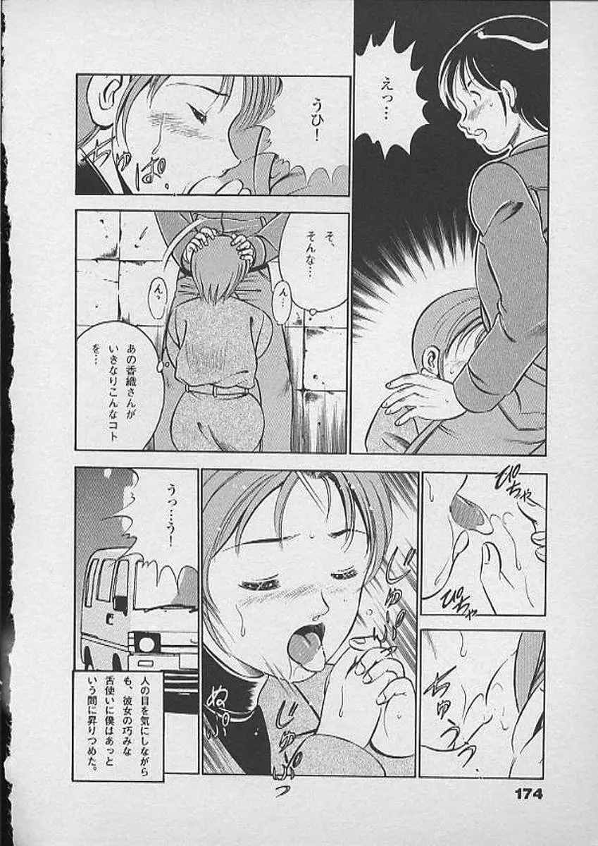 ホントにあったHな話 Page.173