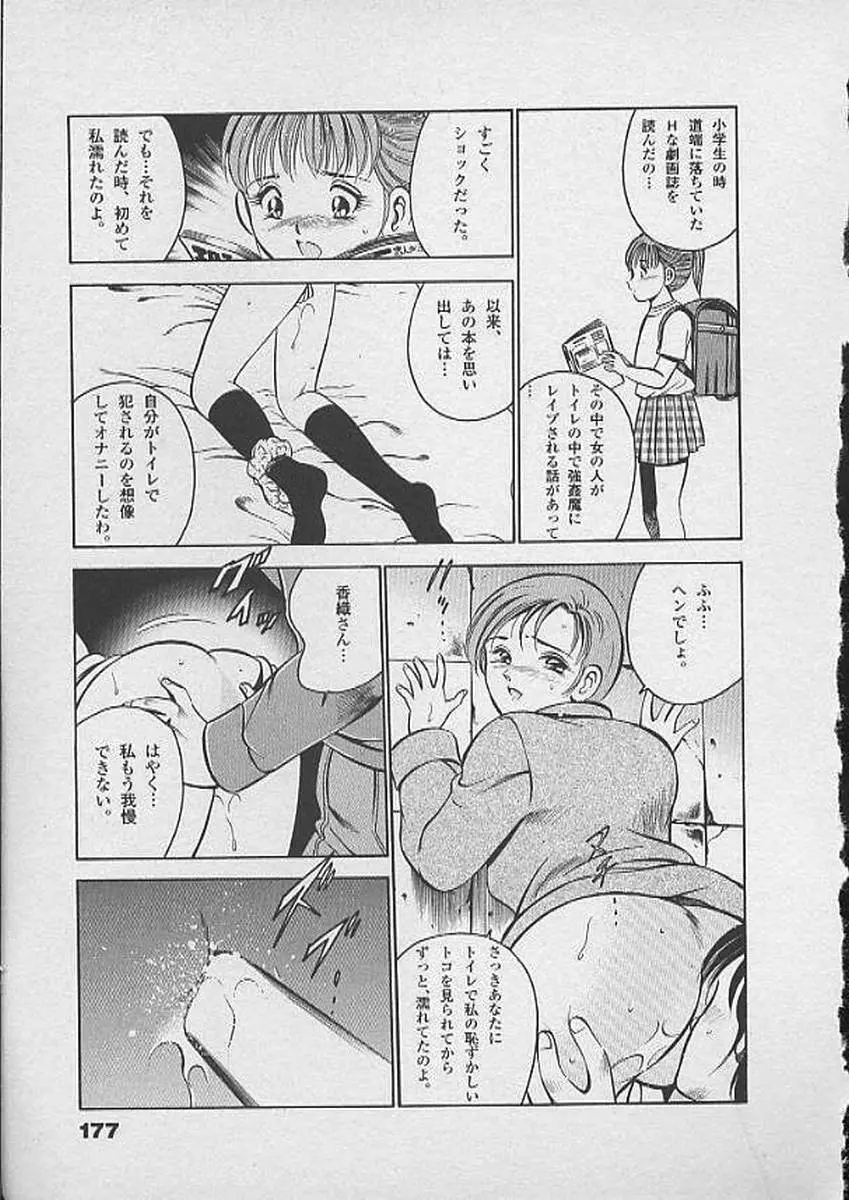 ホントにあったHな話 Page.176