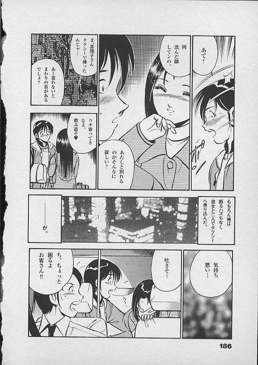 ホントにあったHな話 Page.185