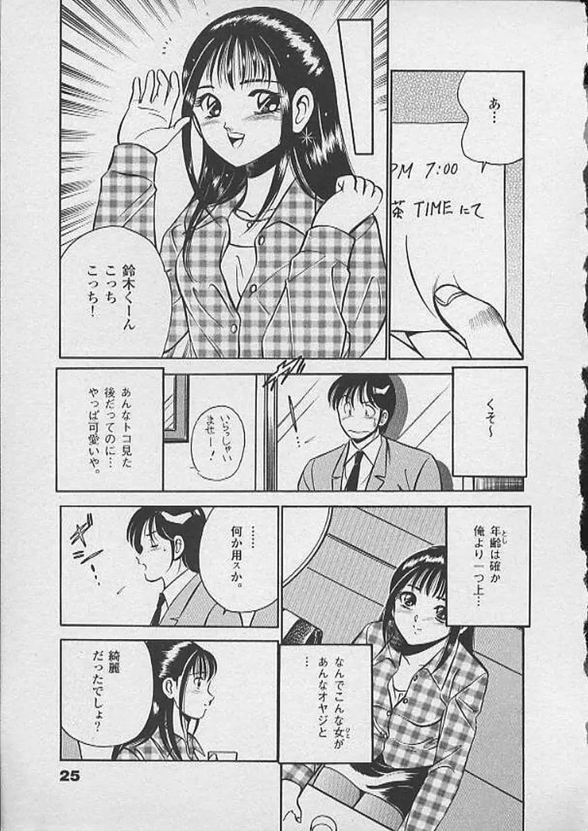 ホントにあったHな話 Page.24