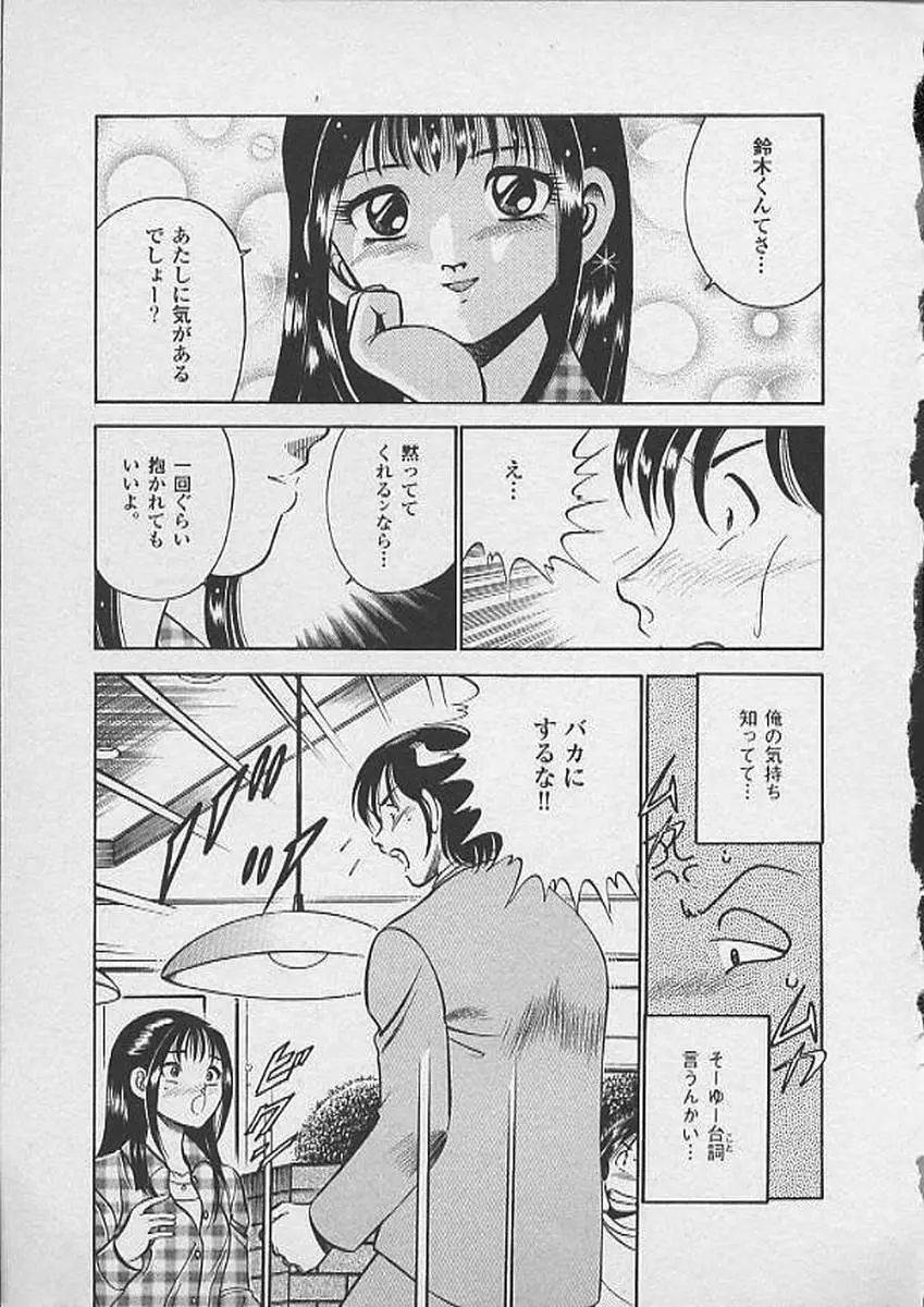 ホントにあったHな話 Page.26