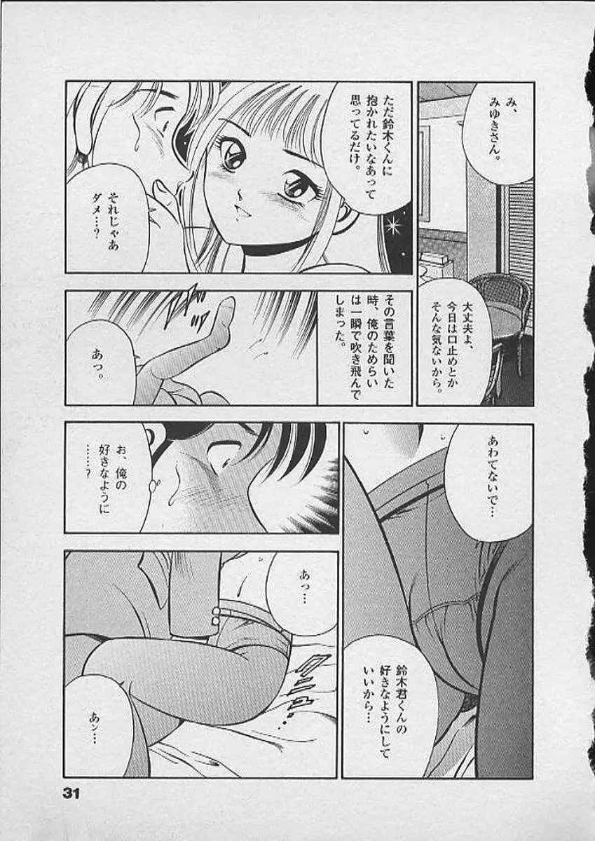 ホントにあったHな話 Page.30