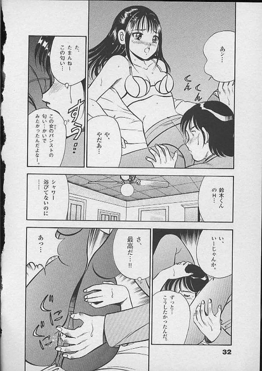 ホントにあったHな話 Page.31