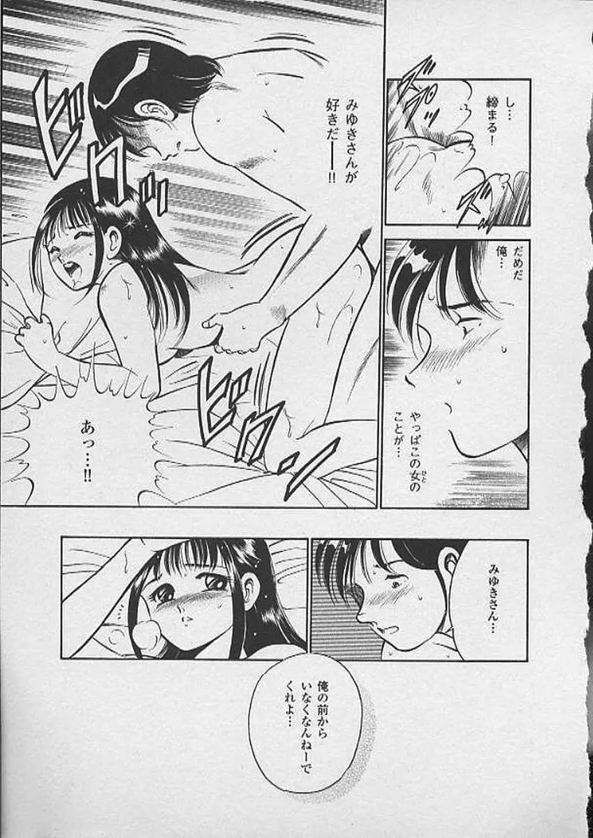 ホントにあったHな話 Page.34