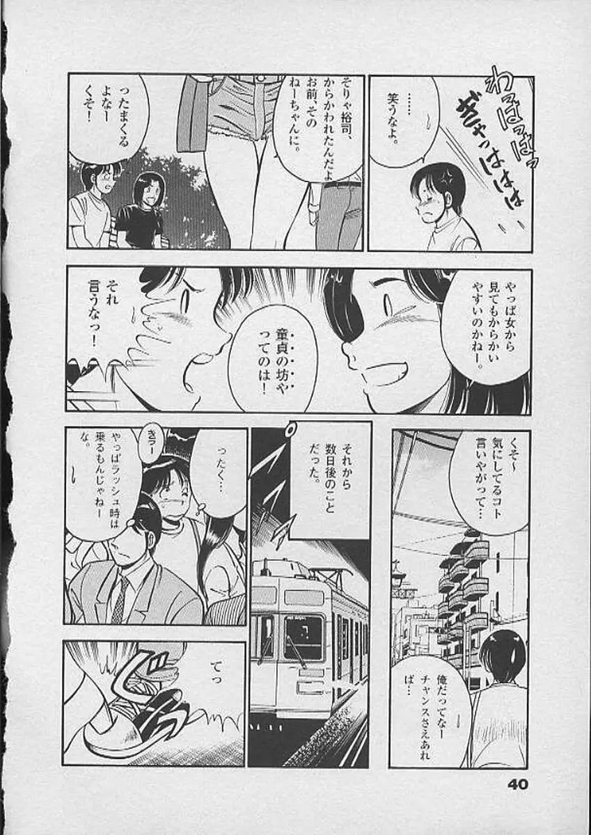 ホントにあったHな話 Page.39