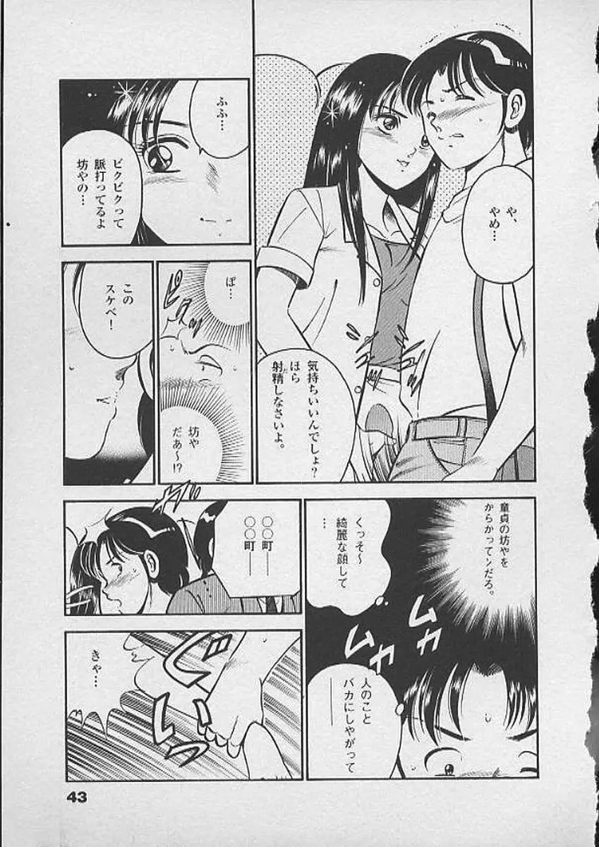 ホントにあったHな話 Page.42