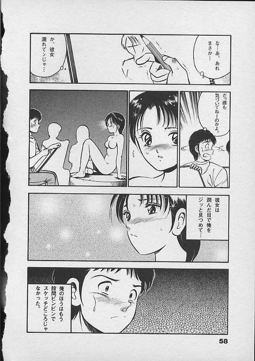 ホントにあったHな話 Page.57