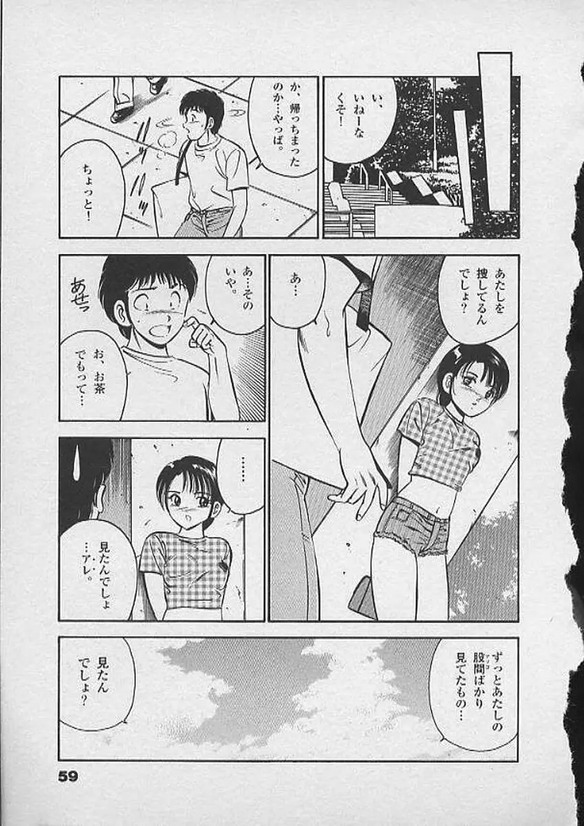 ホントにあったHな話 Page.58