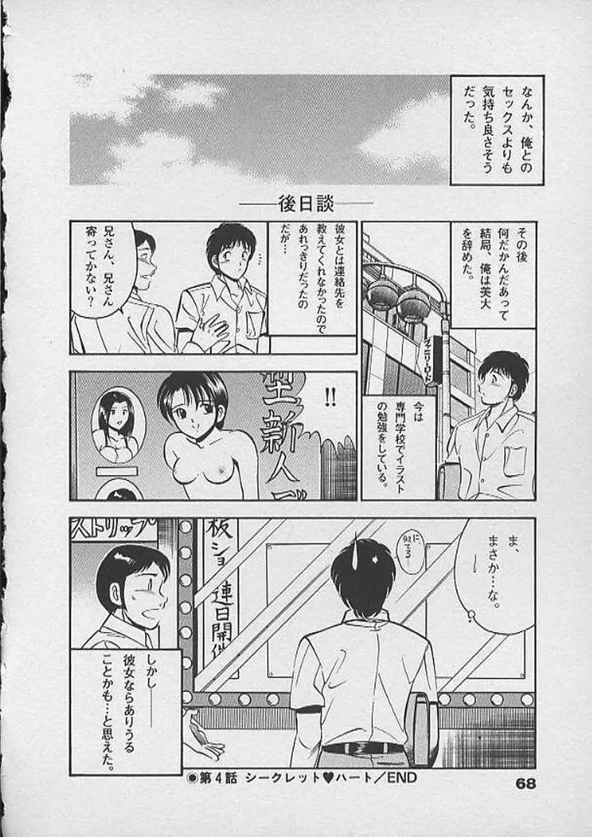 ホントにあったHな話 Page.67