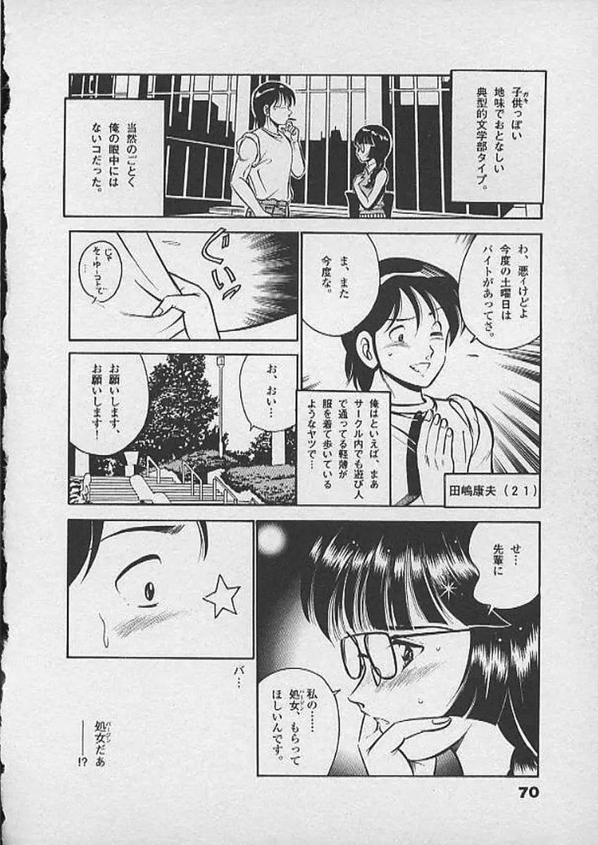 ホントにあったHな話 Page.69