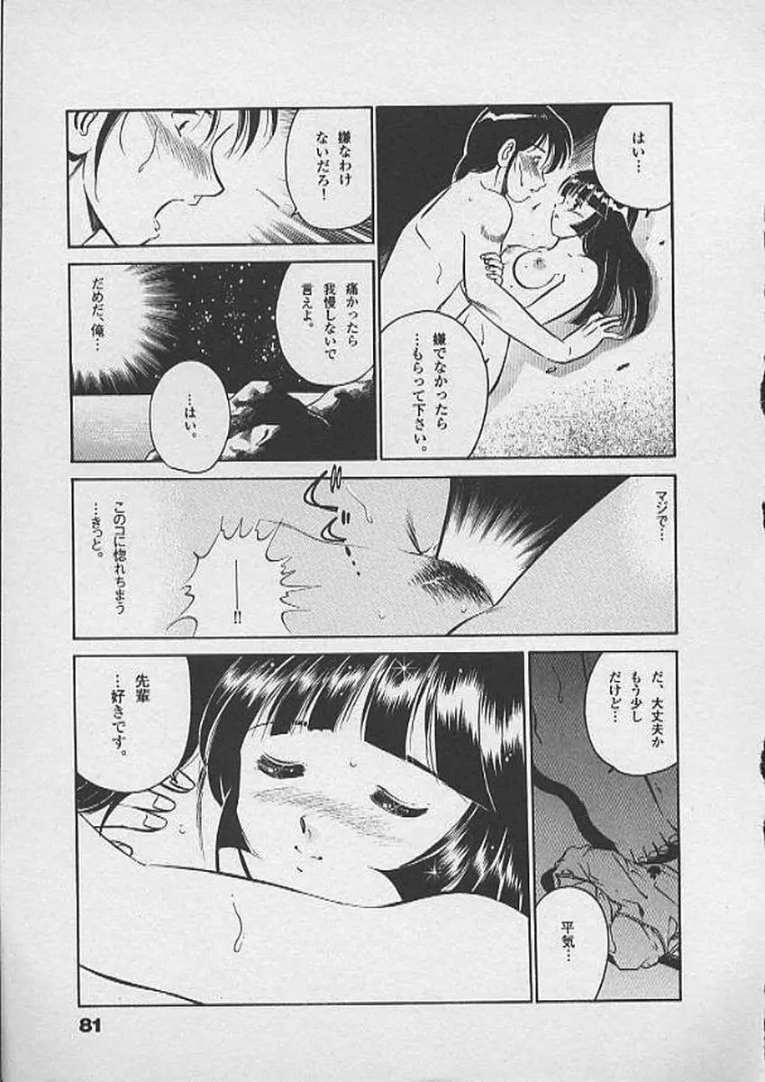 ホントにあったHな話 Page.80