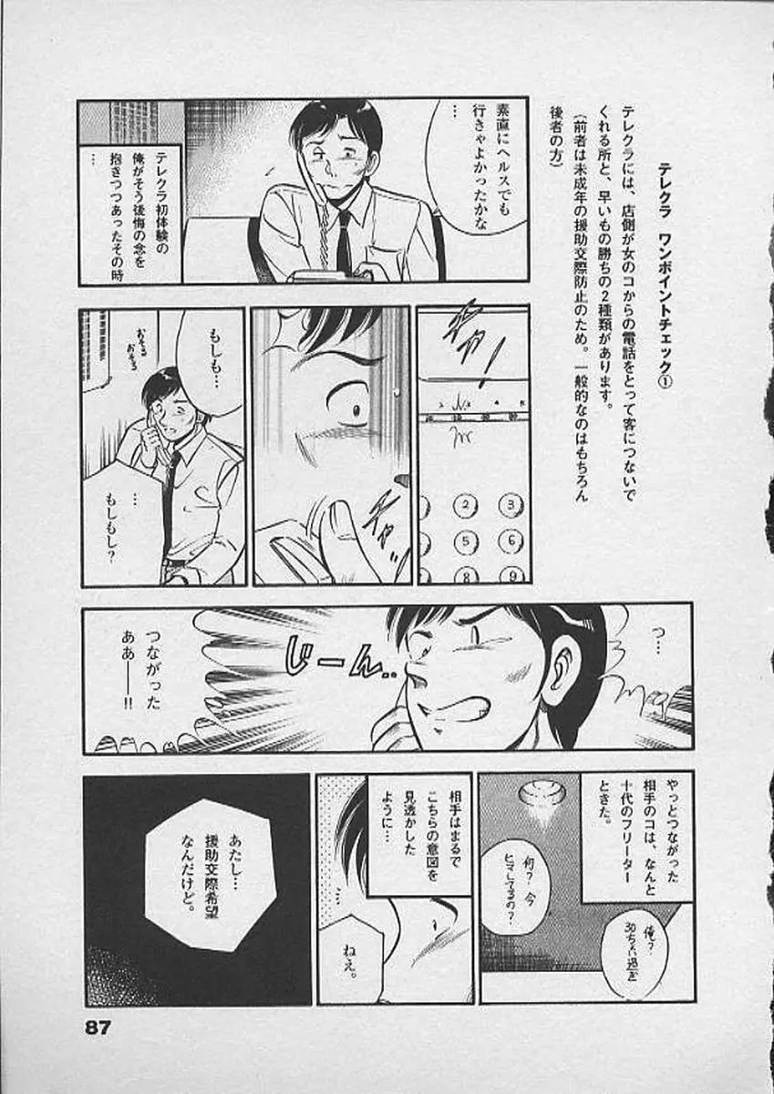 ホントにあったHな話 Page.86