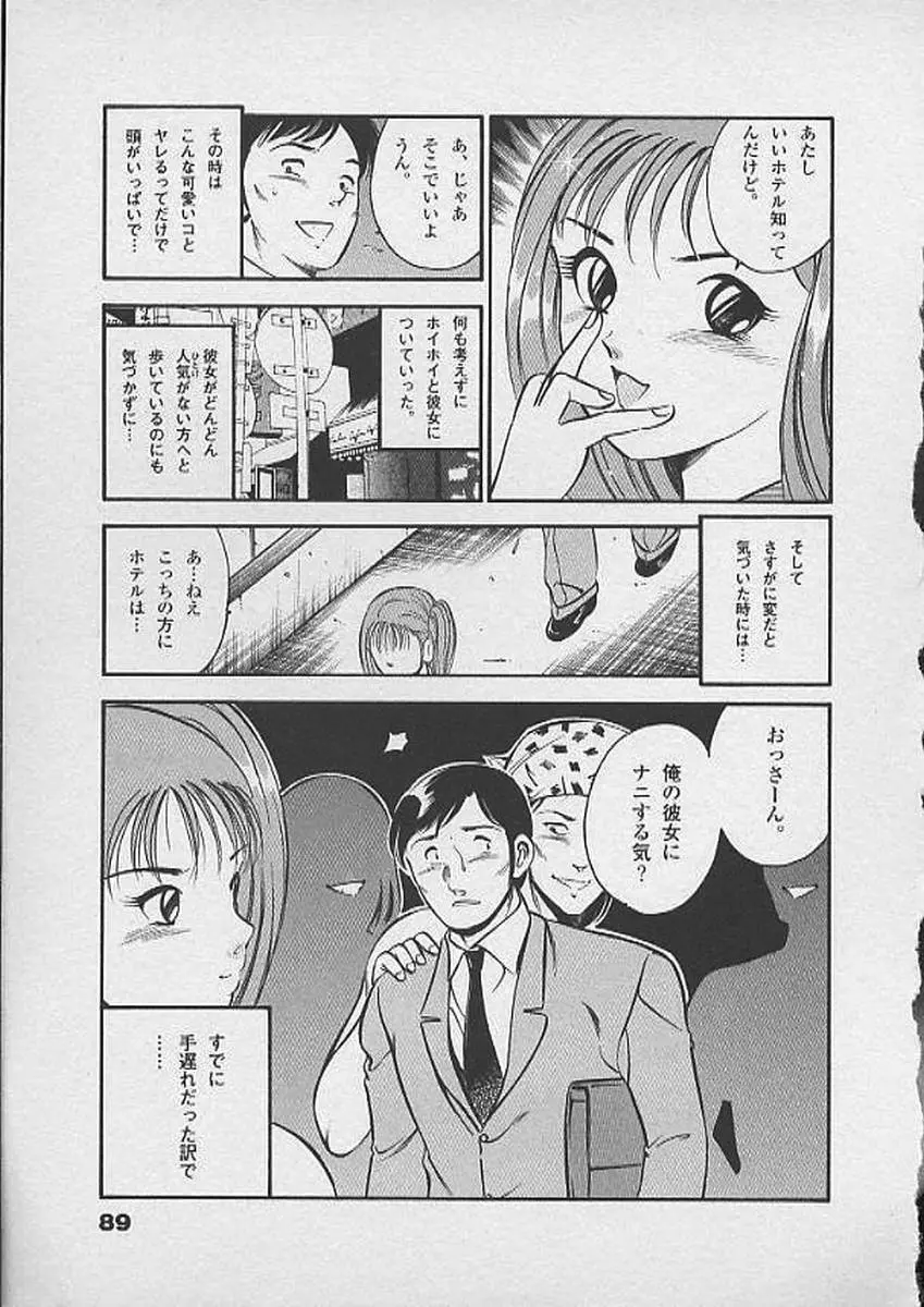 ホントにあったHな話 Page.88